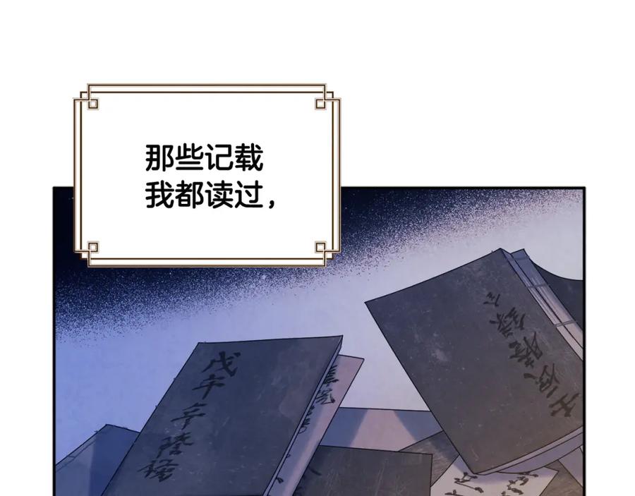 太阳的主人 - 第76话 幕后黑手 - 第40张图