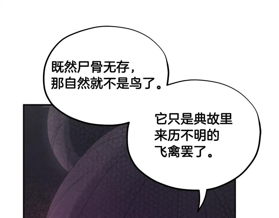 太阳的主人 - 第76话 幕后黑手 - 第139张图