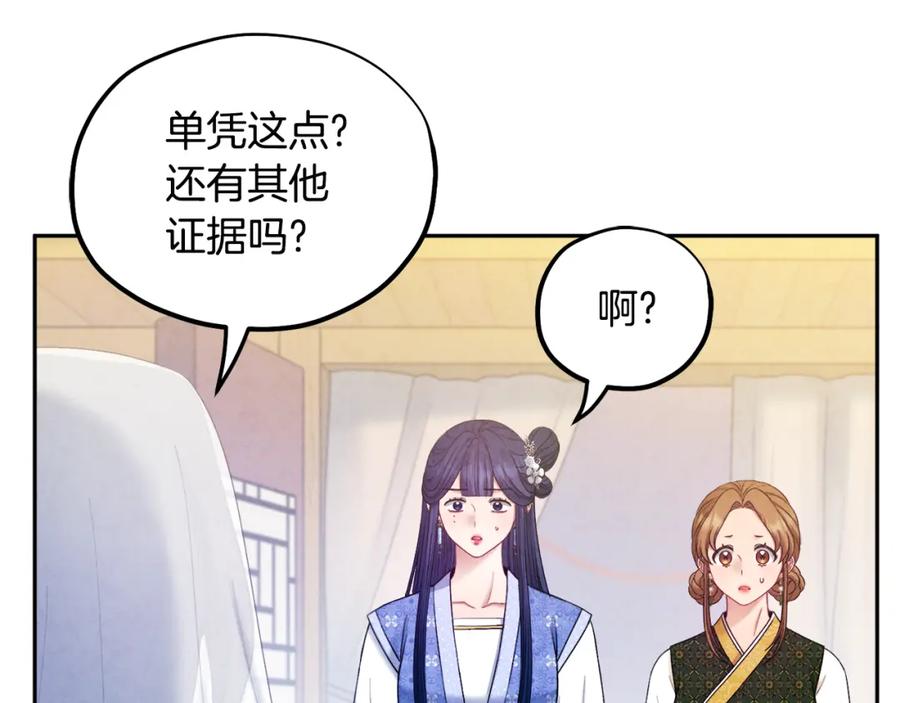 太阳的主人 - 第76话 幕后黑手 - 第146张图