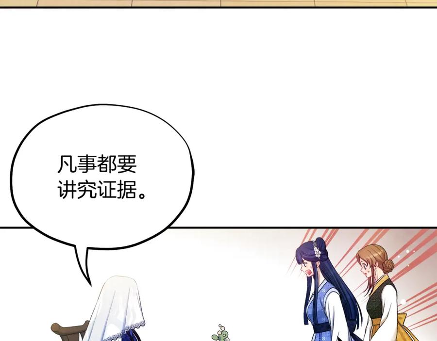 太阳的主人 - 第76话 幕后黑手 - 第150张图