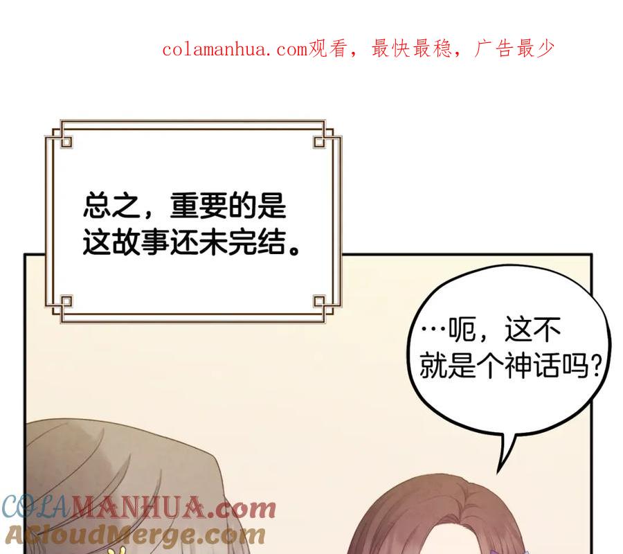 太阳的主人 - 第76话 幕后黑手 - 第1张图