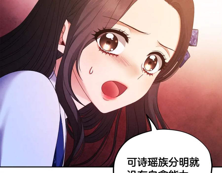 太阳的主人 - 第76话 幕后黑手 - 第76张图