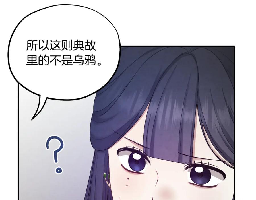 太阳的主人 - 第76话 幕后黑手 - 第134张图