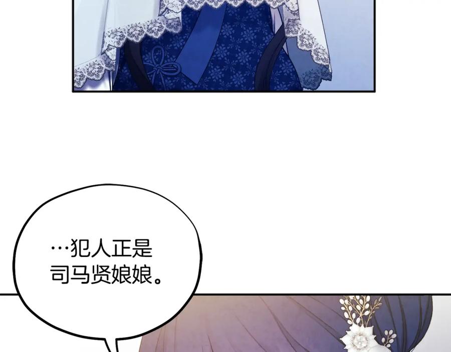 太阳的主人 - 第76话 幕后黑手 - 第118张图