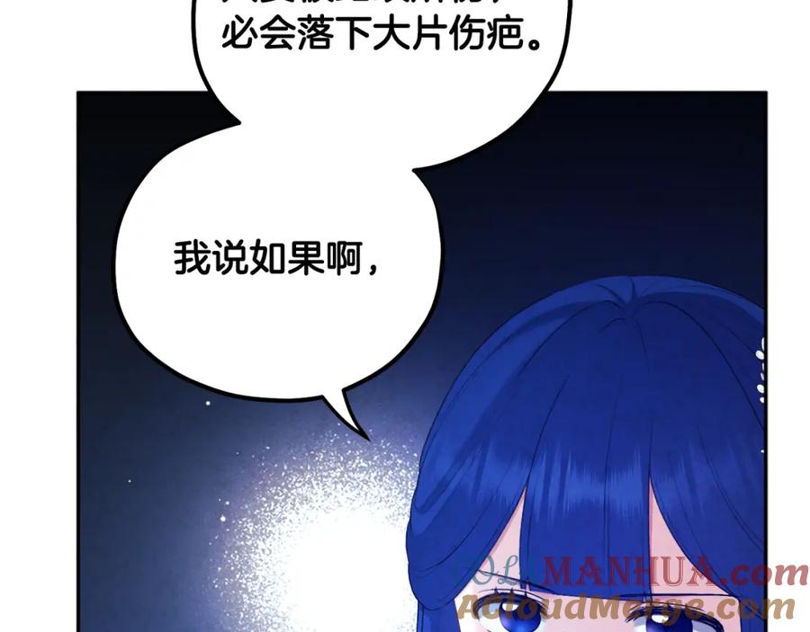 太阳的主人 - 第77话 谈条件 - 第93张图