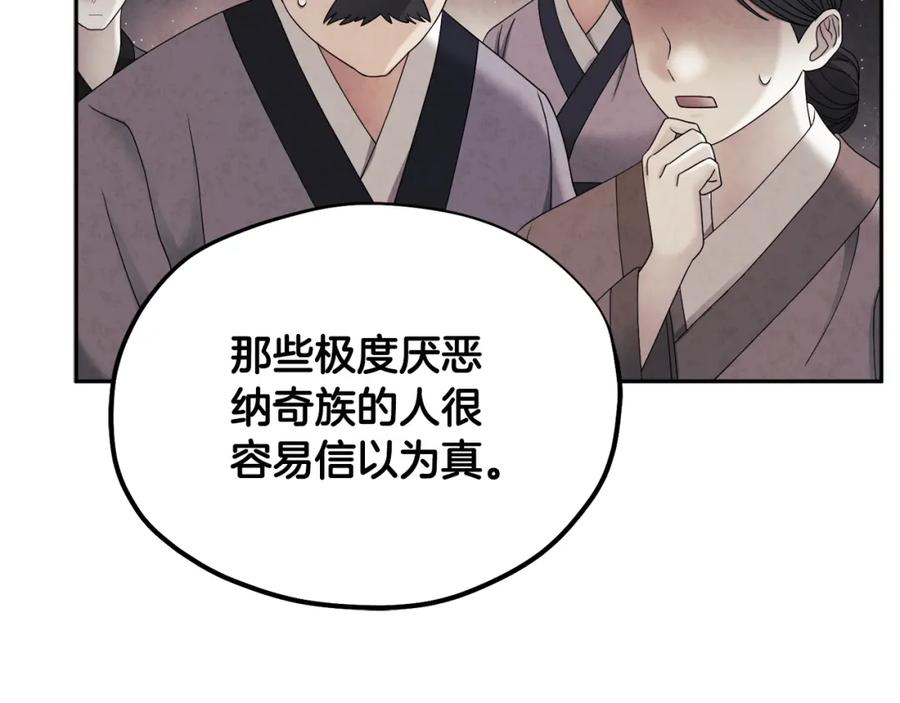 太阳的主人 - 第77话 谈条件 - 第112张图