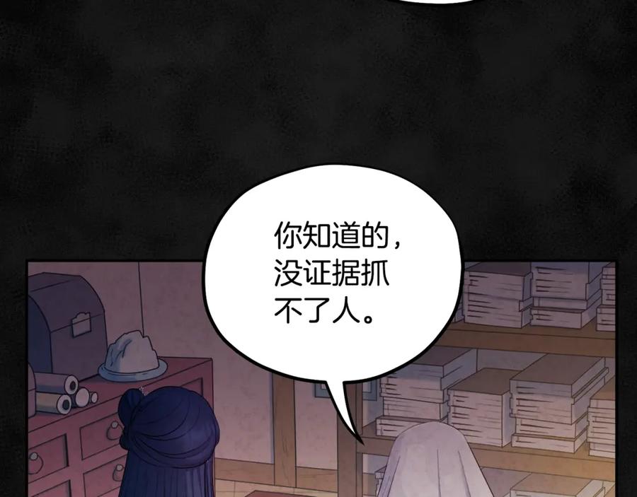 太阳的主人 - 第77话 谈条件 - 第130张图