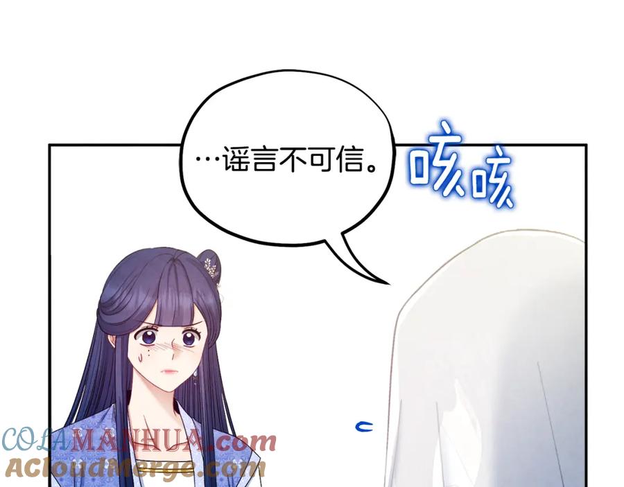 太阳的主人 - 第77话 谈条件 - 第101张图