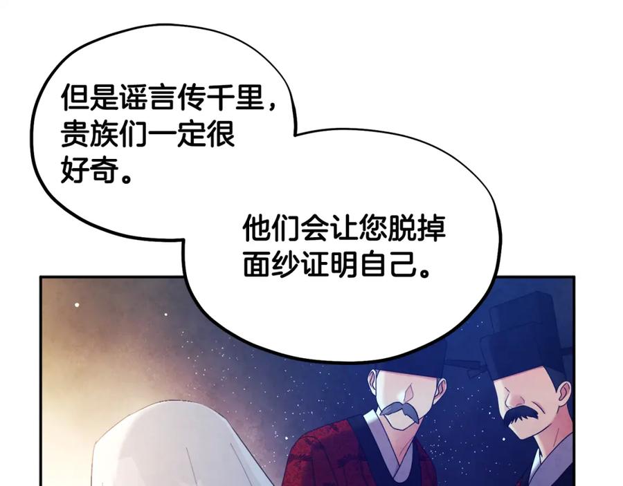 太阳的主人 - 第77话 谈条件 - 第108张图