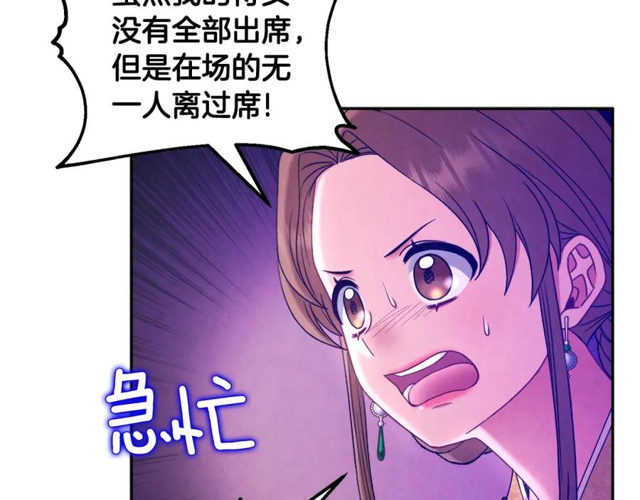 太阳的主人 - 第77话 谈条件 - 第38张图