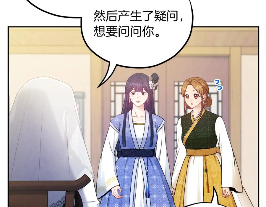 太阳的主人 - 第77话 谈条件 - 第23张图