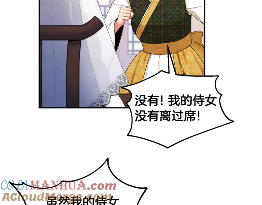 太阳的主人 - 第77话 谈条件 - 第37张图