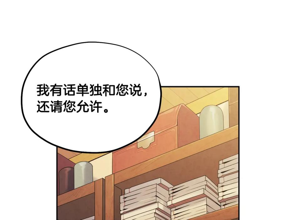 太阳的主人 - 第77话 谈条件 - 第71张图