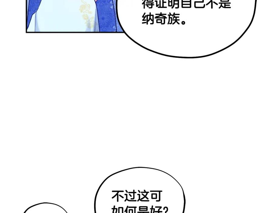 太阳的主人 - 第77话 谈条件 - 第115张图