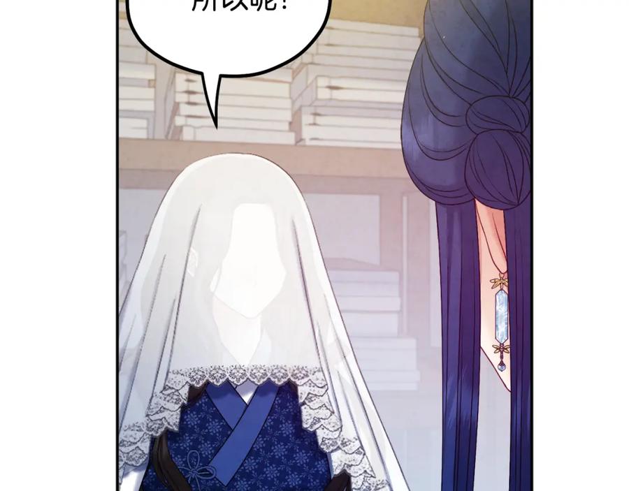 太阳的主人 - 第77话 谈条件 - 第84张图