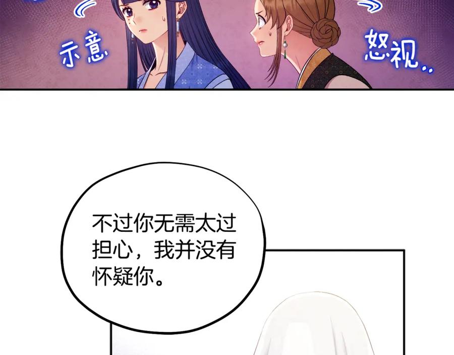 太阳的主人 - 第77话 谈条件 - 第34张图