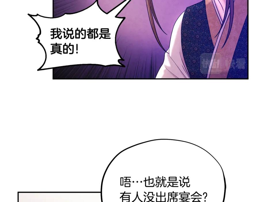 太阳的主人 - 第77话 谈条件 - 第39张图