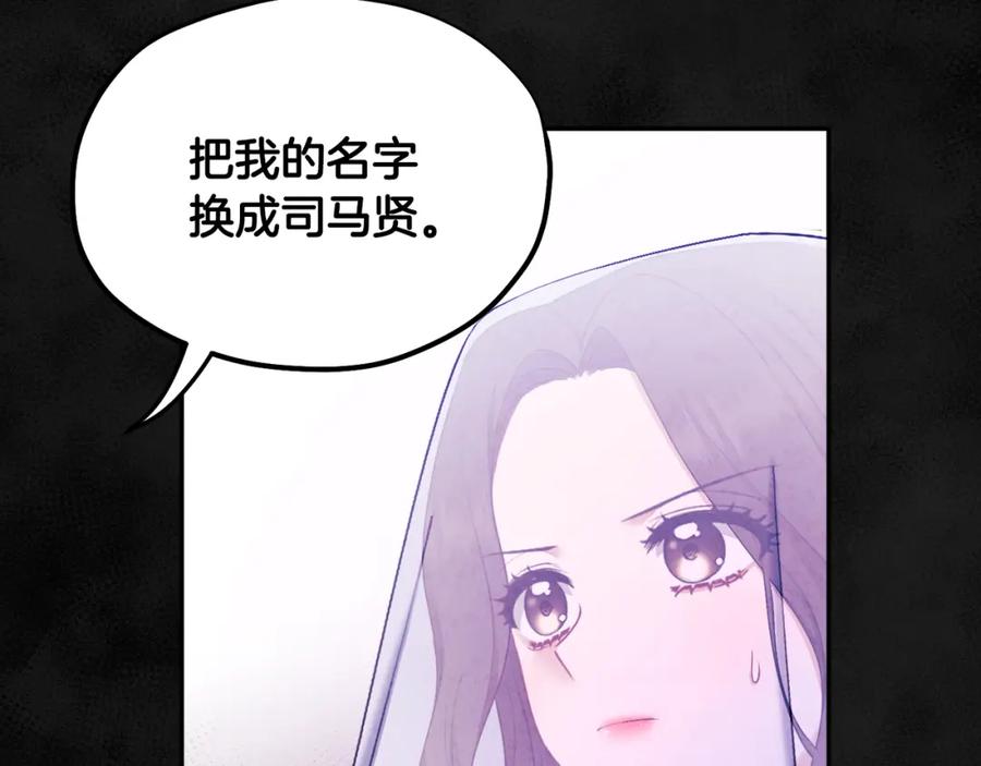 太阳的主人 - 第77话 谈条件 - 第132张图