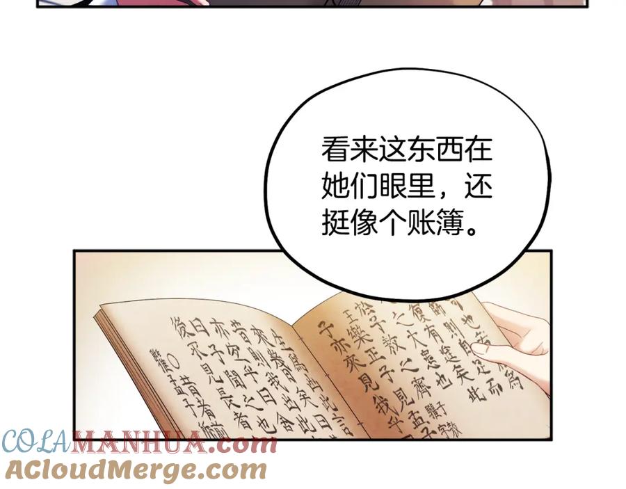 太阳的主人 - 第77话 谈条件 - 第141张图