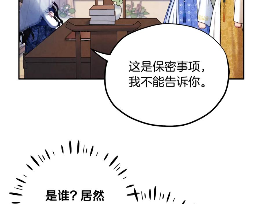 太阳的主人 - 第77话 谈条件 - 第31张图