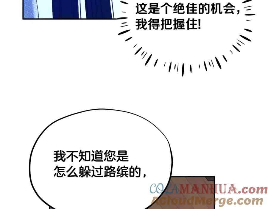 太阳的主人 - 第77话 谈条件 - 第105张图