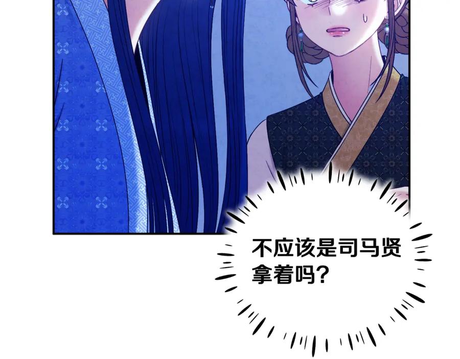 太阳的主人 - 第77话 谈条件 - 第19张图