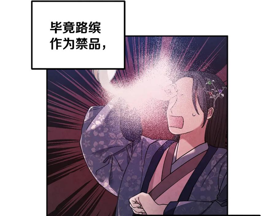 太阳的主人 - 第77话 谈条件 - 第50张图