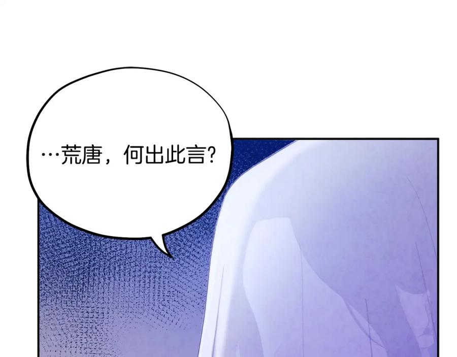 太阳的主人 - 第77话 谈条件 - 第91张图