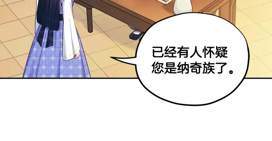 太阳的主人 - 第77话 谈条件 - 第90张图