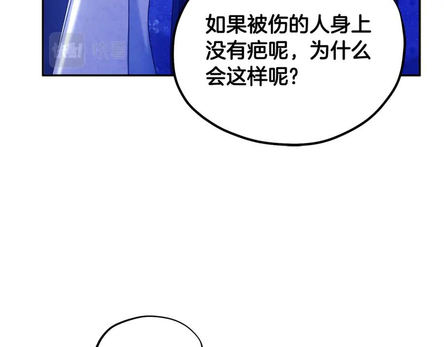 太阳的主人 - 第77话 谈条件 - 第95张图