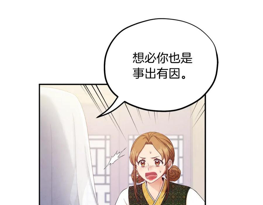 太阳的主人 - 第77话 谈条件 - 第36张图