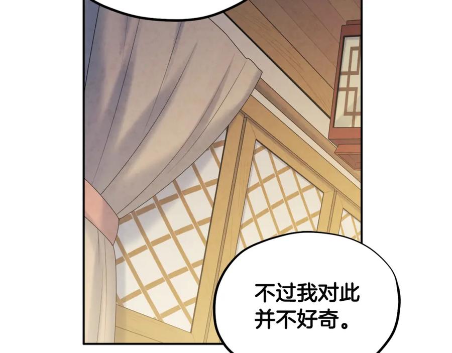 太阳的主人 - 第77话 谈条件 - 第106张图