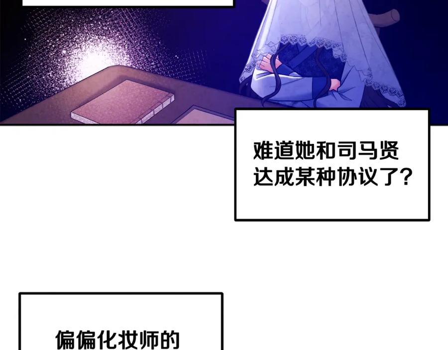 太阳的主人 - 第77话 谈条件 - 第52张图