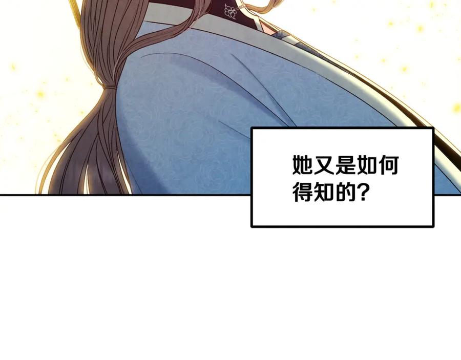 太阳的主人 - 第78话 更重要的事 - 第103张图