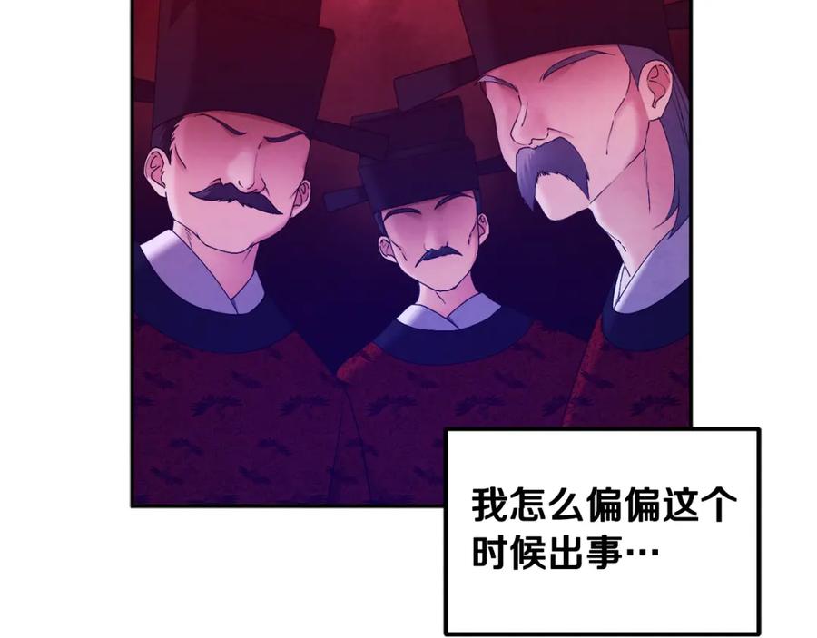 太阳的主人 - 第78话 更重要的事 - 第70张图