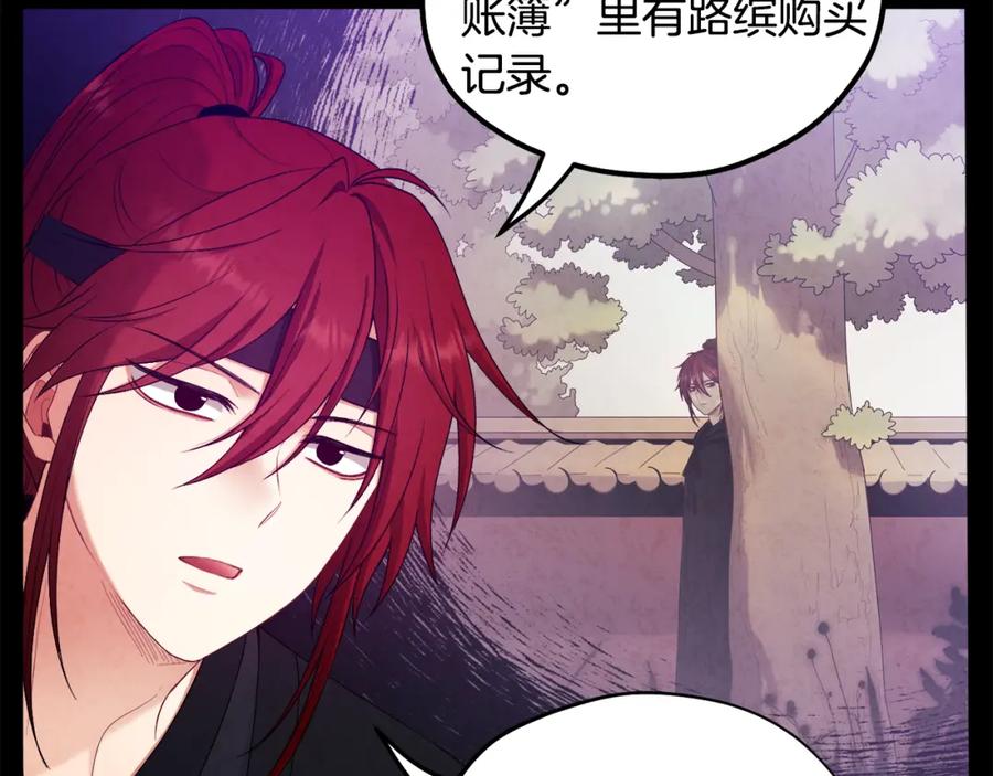 太阳的主人 - 第78话 更重要的事 - 第16张图