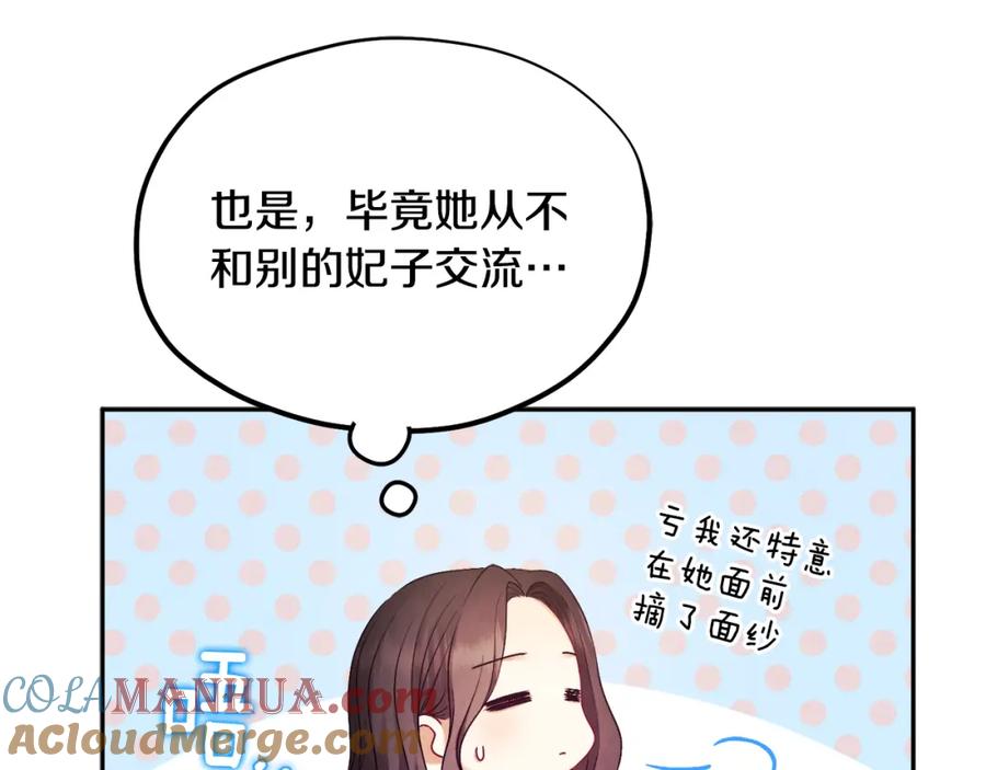 太阳的主人 - 第78话 更重要的事 - 第37张图