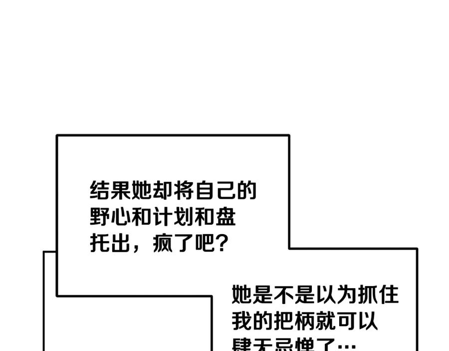 太阳的主人 - 第78话 更重要的事 - 第40张图