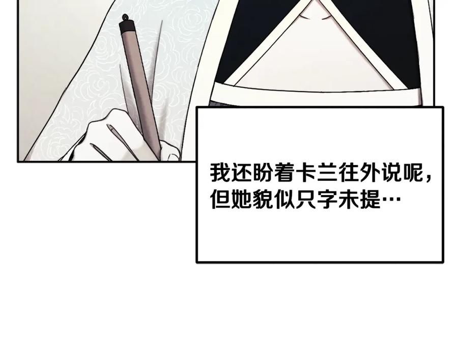 太阳的主人 - 第78话 更重要的事 - 第36张图