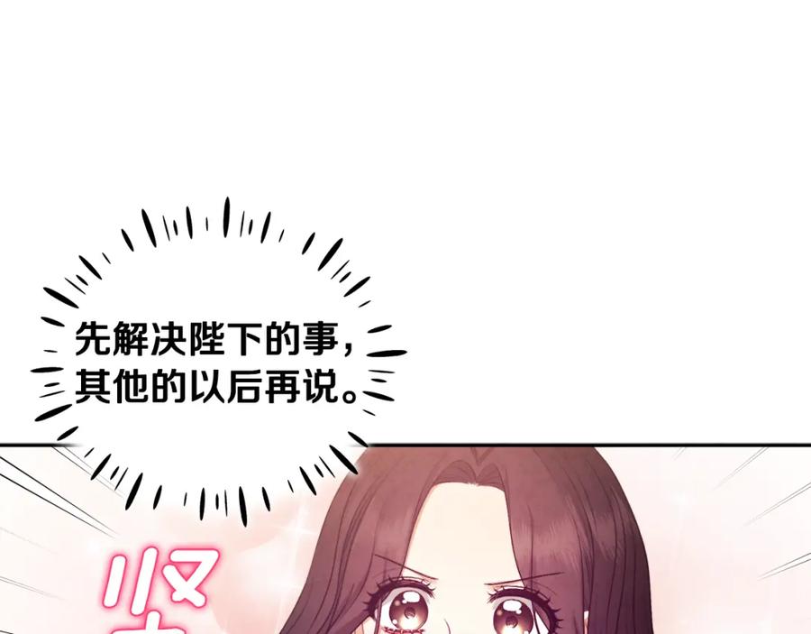 太阳的主人 - 第78话 更重要的事 - 第116张图