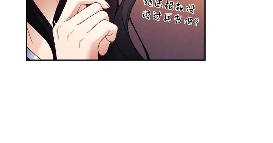 太阳的主人 - 第78话 更重要的事 - 第42张图