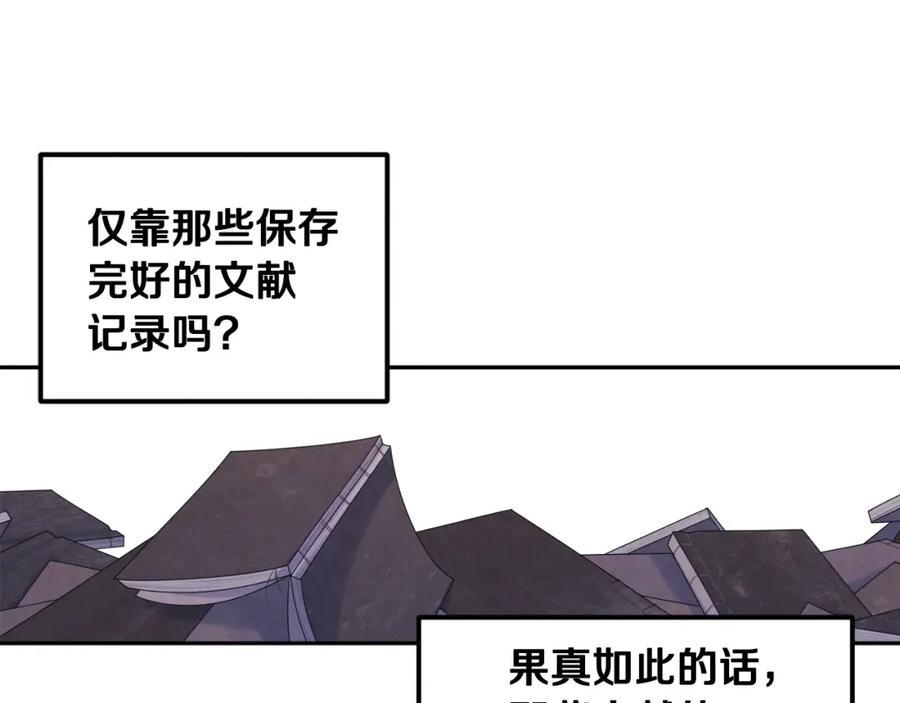 太阳的主人 - 第78话 更重要的事 - 第104张图