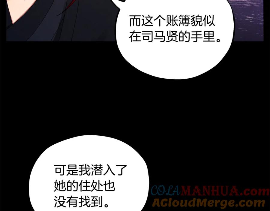 太阳的主人 - 第78话 更重要的事 - 第17张图