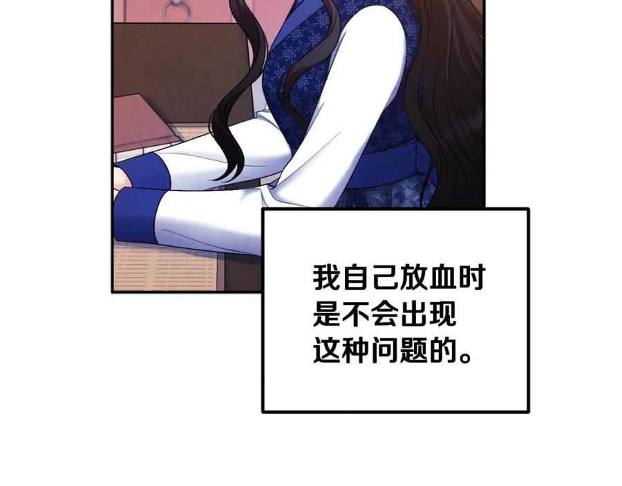 太阳的主人 - 第78话 更重要的事 - 第95张图