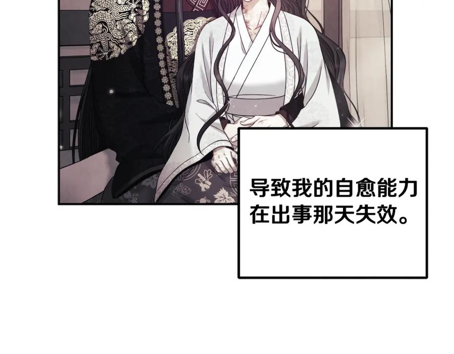 太阳的主人 - 第78话 更重要的事 - 第79张图