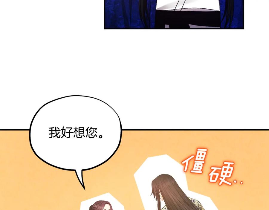 太阳的主人 - 第78话 更重要的事 - 第134张图