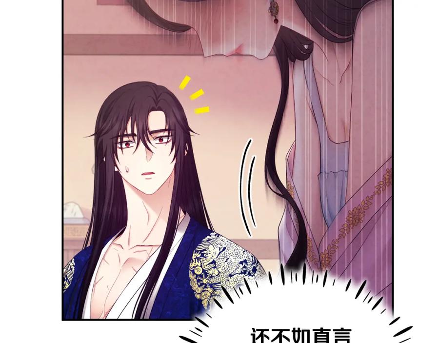 太阳的主人 - 第78话 更重要的事 - 第155张图