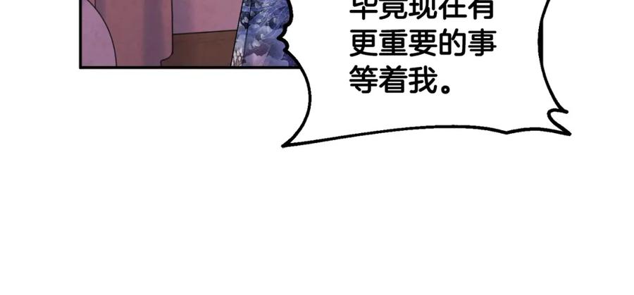 太阳的主人 - 第78话 更重要的事 - 第115张图