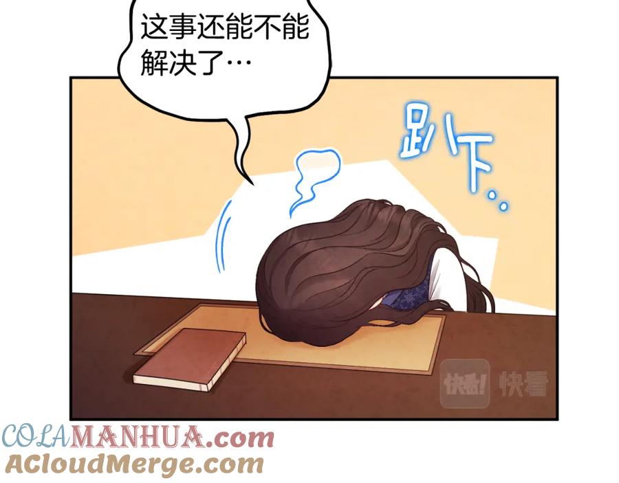 太阳的主人 - 第78话 更重要的事 - 第45张图