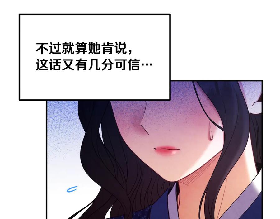 太阳的主人 - 第78话 更重要的事 - 第110张图